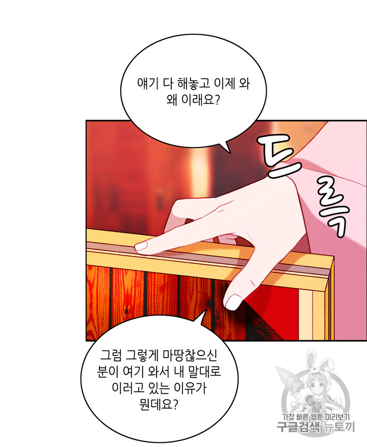 폭군의 누나로 산다는 것은 51화 - 웹툰 이미지 51