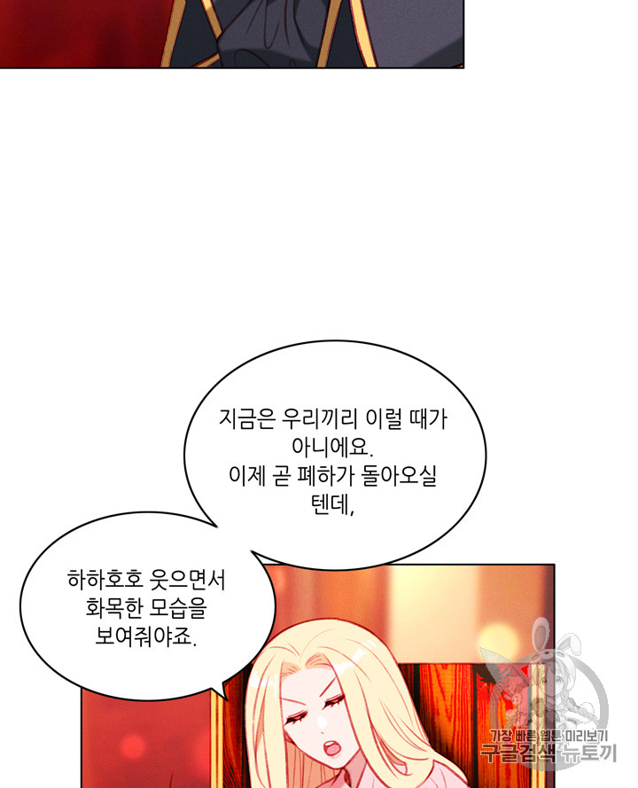 폭군의 누나로 산다는 것은 51화 - 웹툰 이미지 53