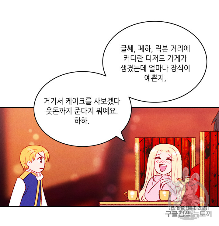 폭군의 누나로 산다는 것은 51화 - 웹툰 이미지 62