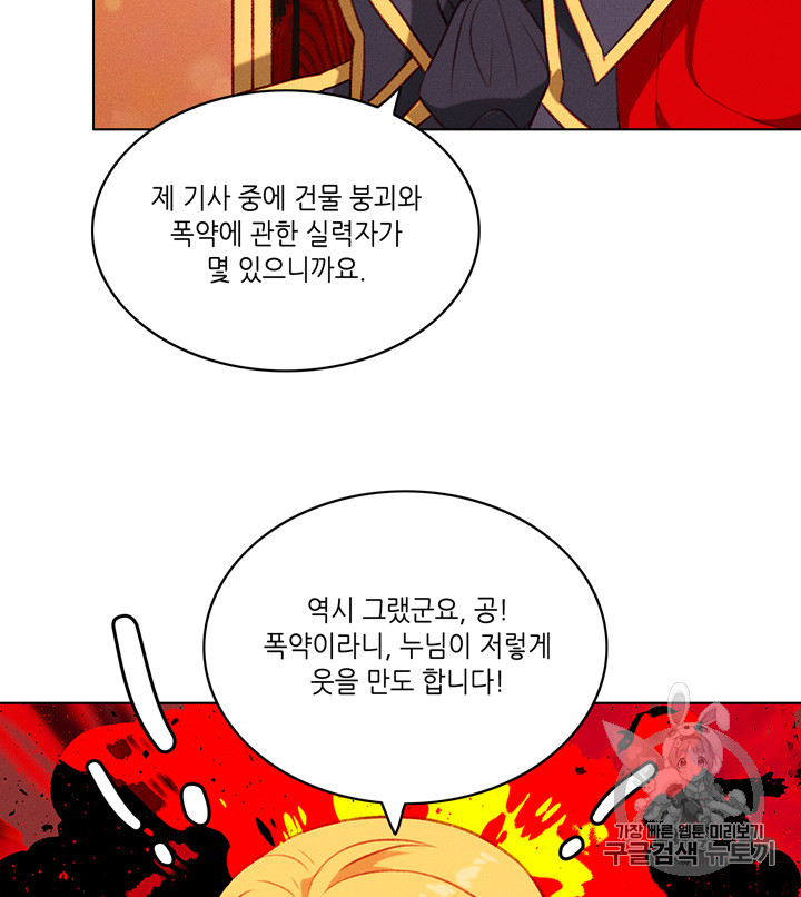 폭군의 누나로 산다는 것은 51화 - 웹툰 이미지 65