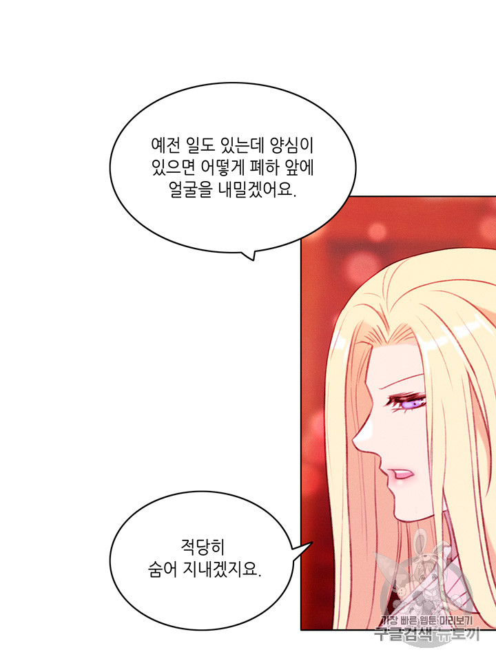 폭군의 누나로 산다는 것은 51화 - 웹툰 이미지 69