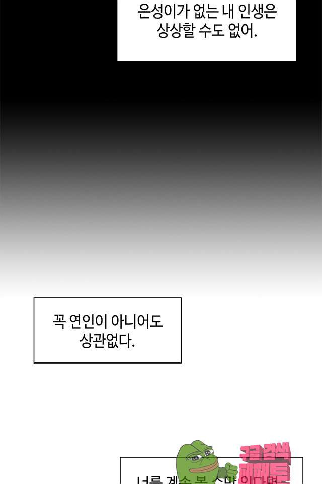 퍼펙트 게이 메이커 40화 - 웹툰 이미지 22