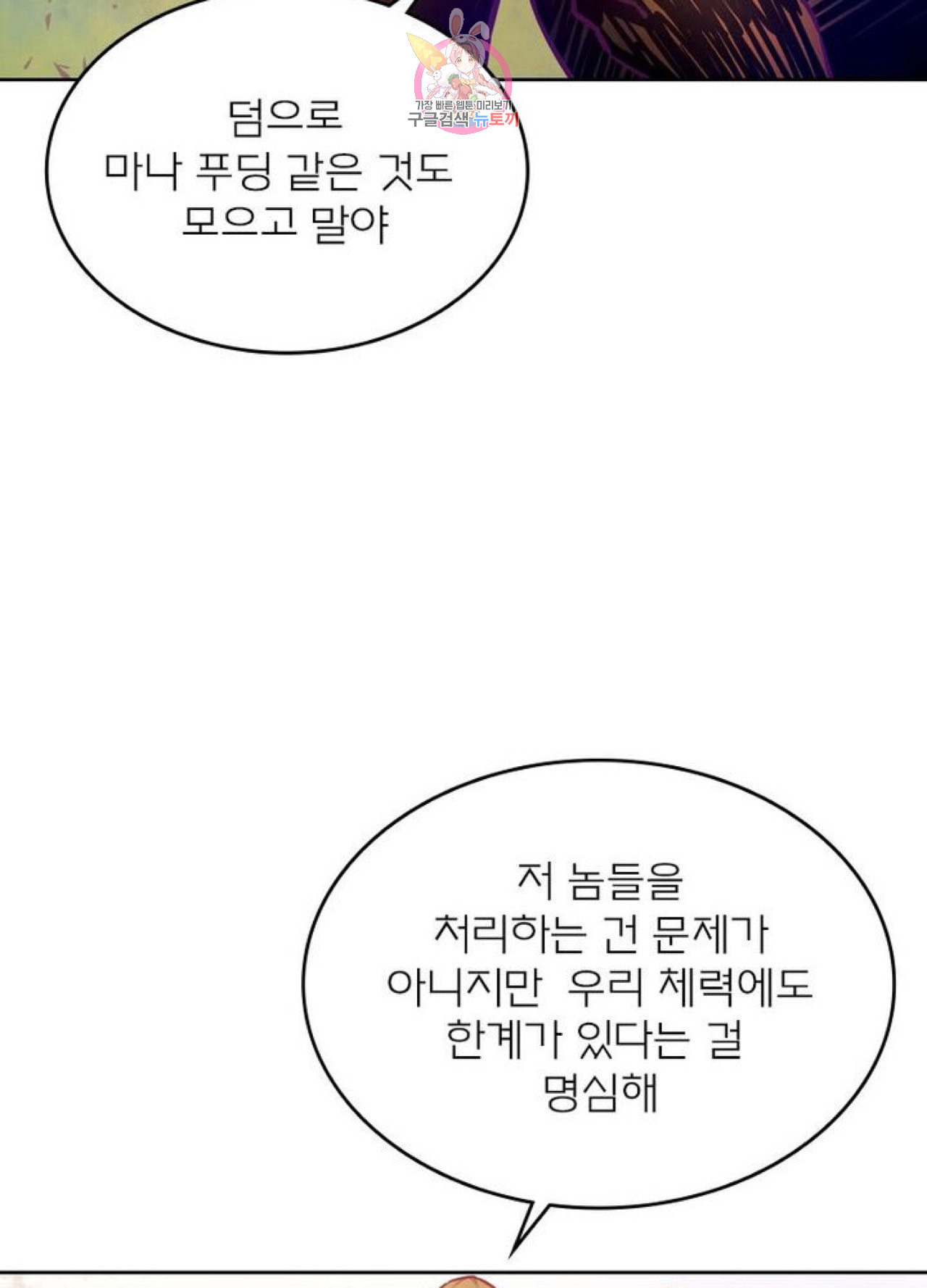 블러디 발렌타인 인류종말 205화 200화 - 웹툰 이미지 17