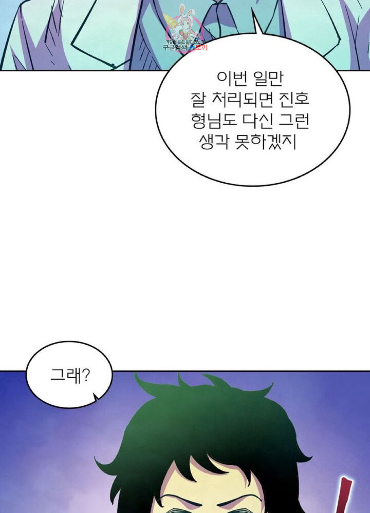 블러디 발렌타인 인류종말 205화 200화 - 웹툰 이미지 41