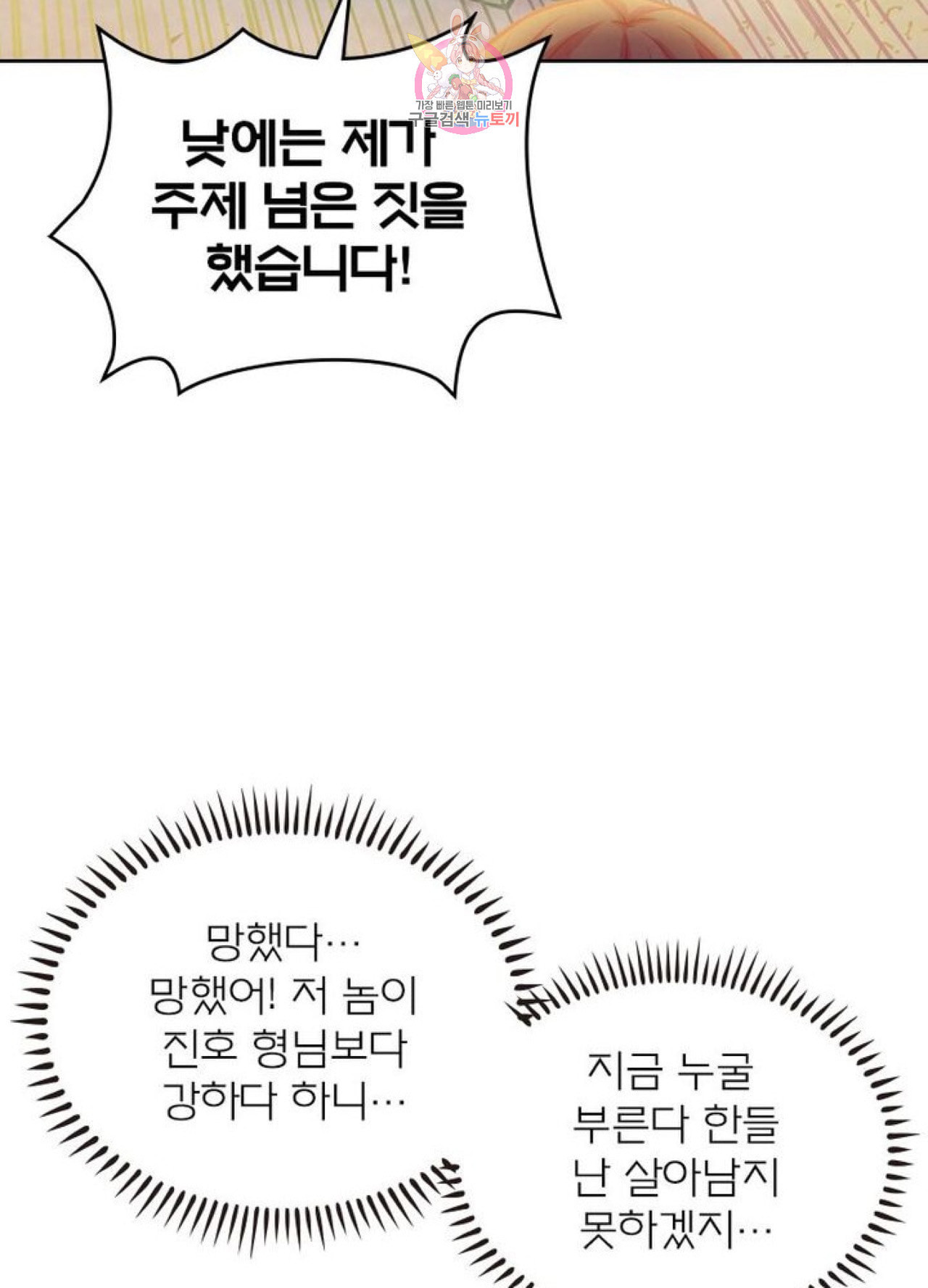 블러디 발렌타인 인류종말 205화 200화 - 웹툰 이미지 45