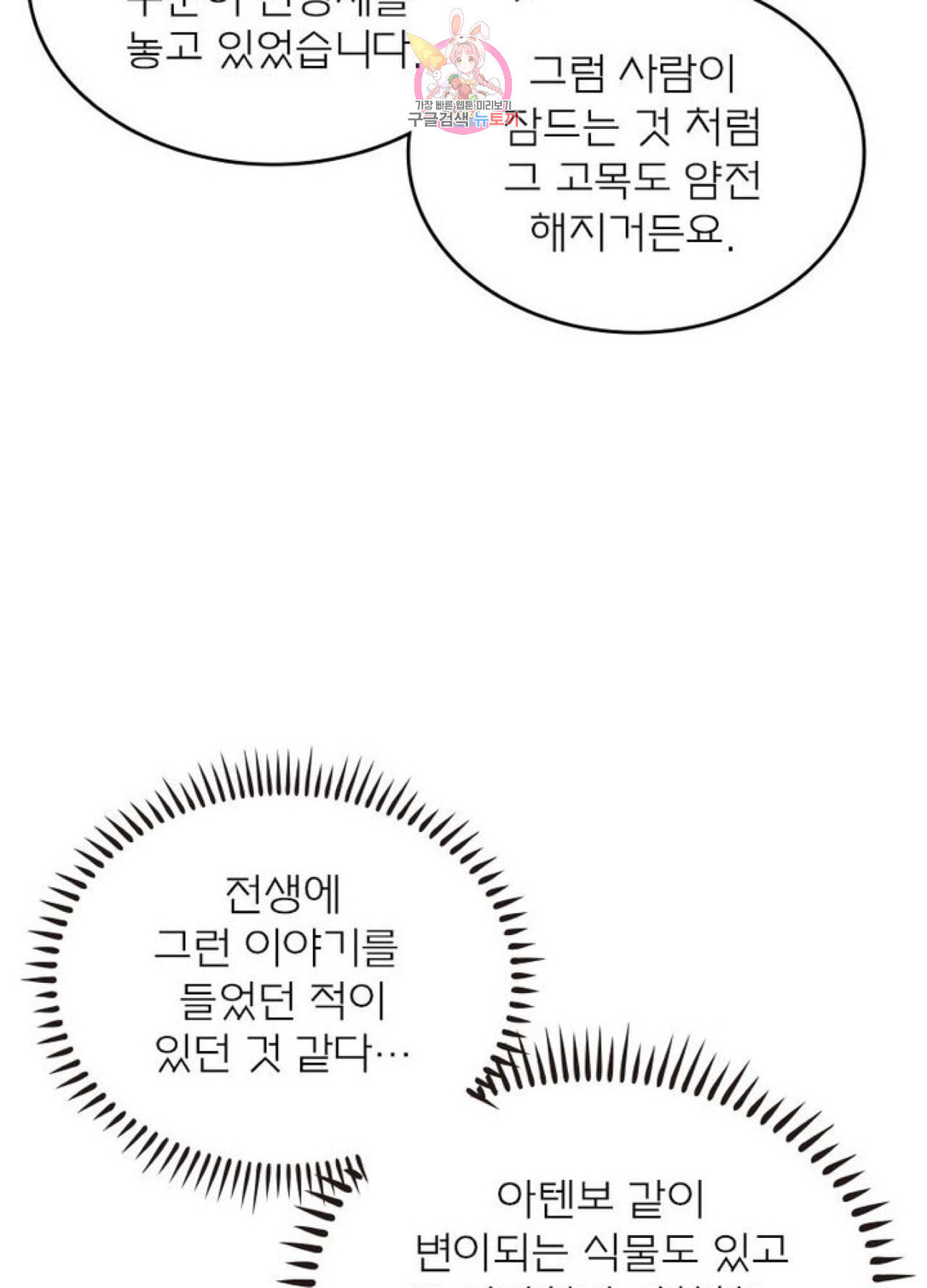 블러디 발렌타인 인류종말 205화 200화 - 웹툰 이미지 57