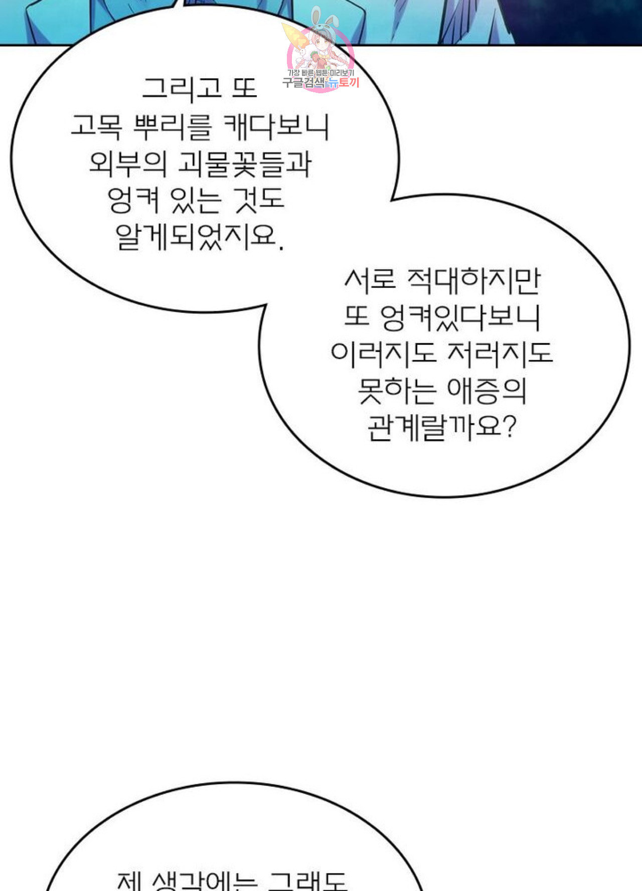 블러디 발렌타인 인류종말 205화 200화 - 웹툰 이미지 65