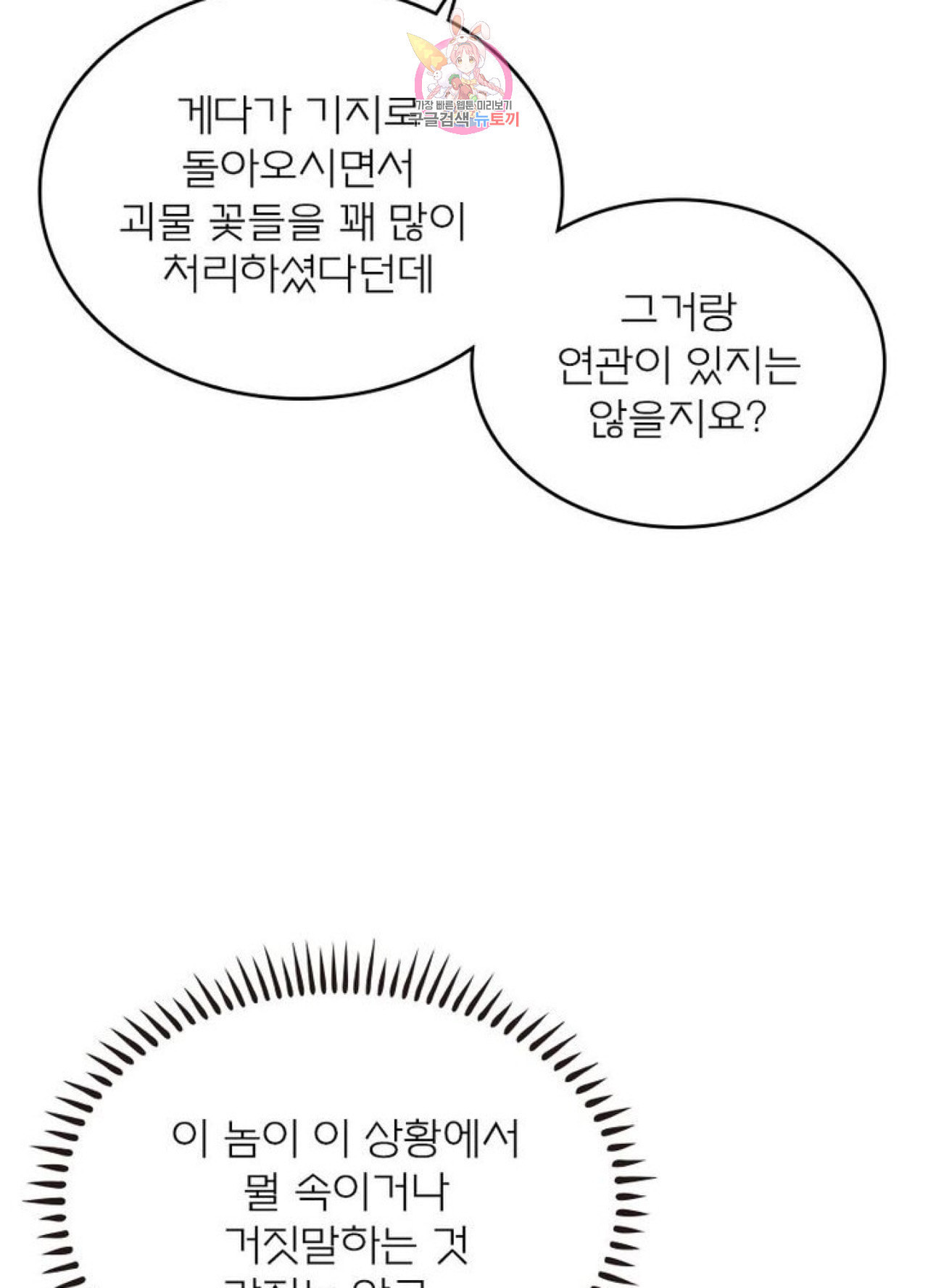 블러디 발렌타인 인류종말 205화 200화 - 웹툰 이미지 68