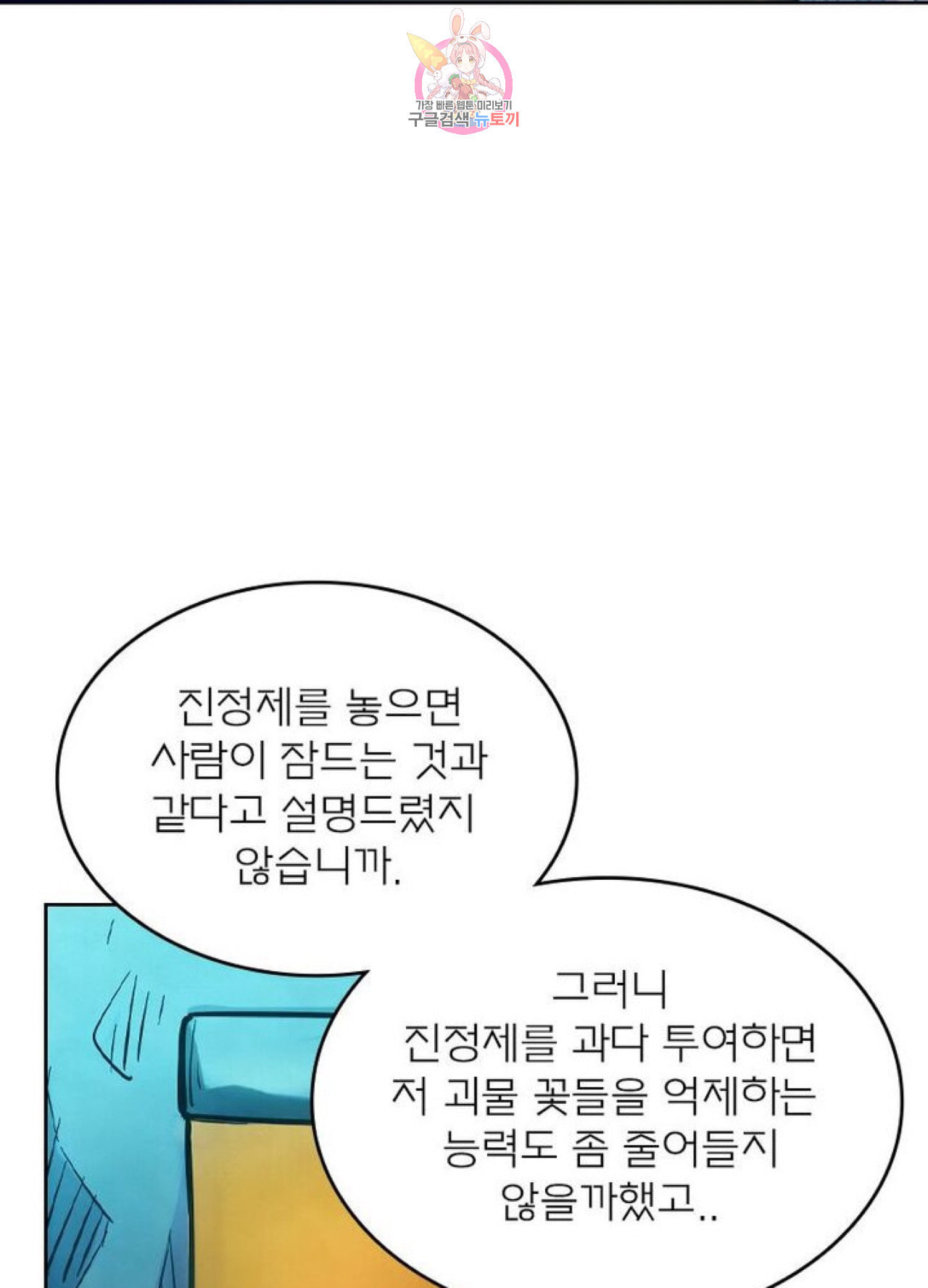 블러디 발렌타인 인류종말 205화 200화 - 웹툰 이미지 73