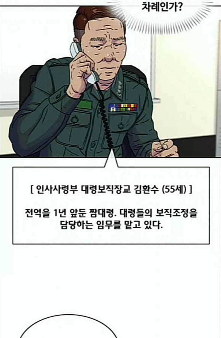 취사병 전설이 되다 53화 자연산과 양식 - 웹툰 이미지 18