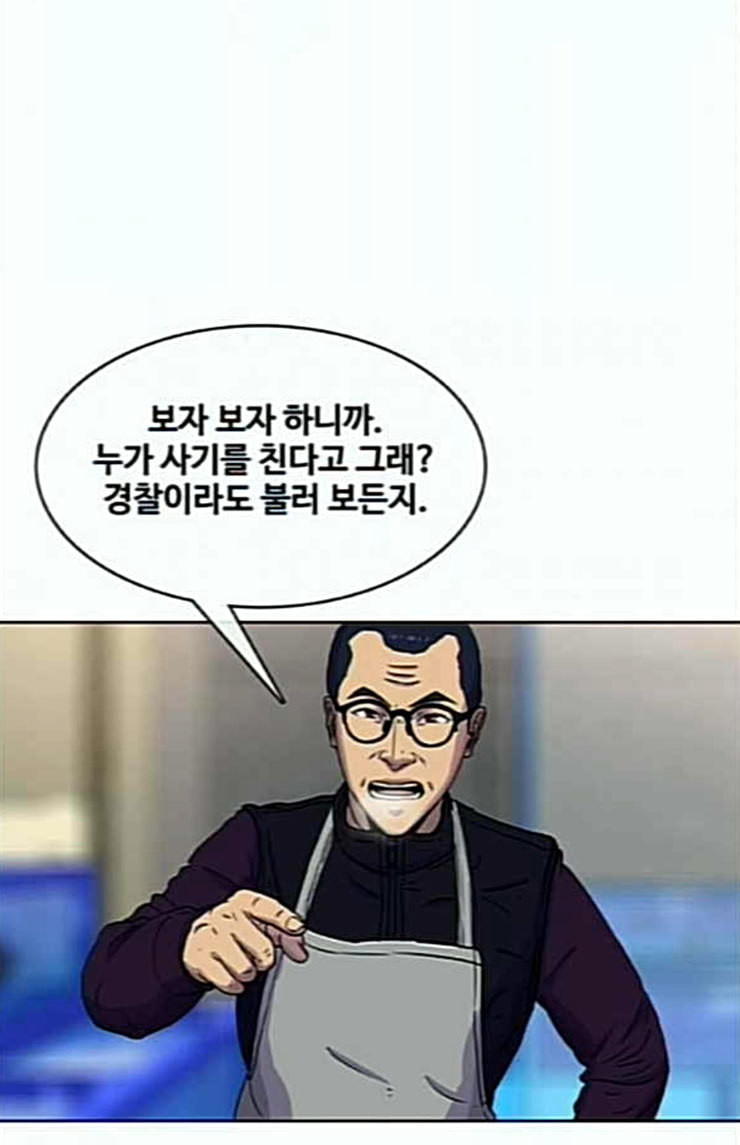 취사병 전설이 되다 54화 누가 다 먹었지 - 웹툰 이미지 2