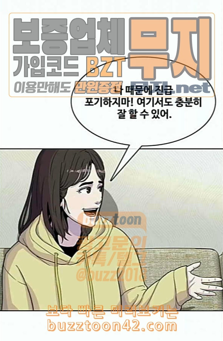 취사병 전설이 되다 53화 자연산과 양식 - 웹툰 이미지 37