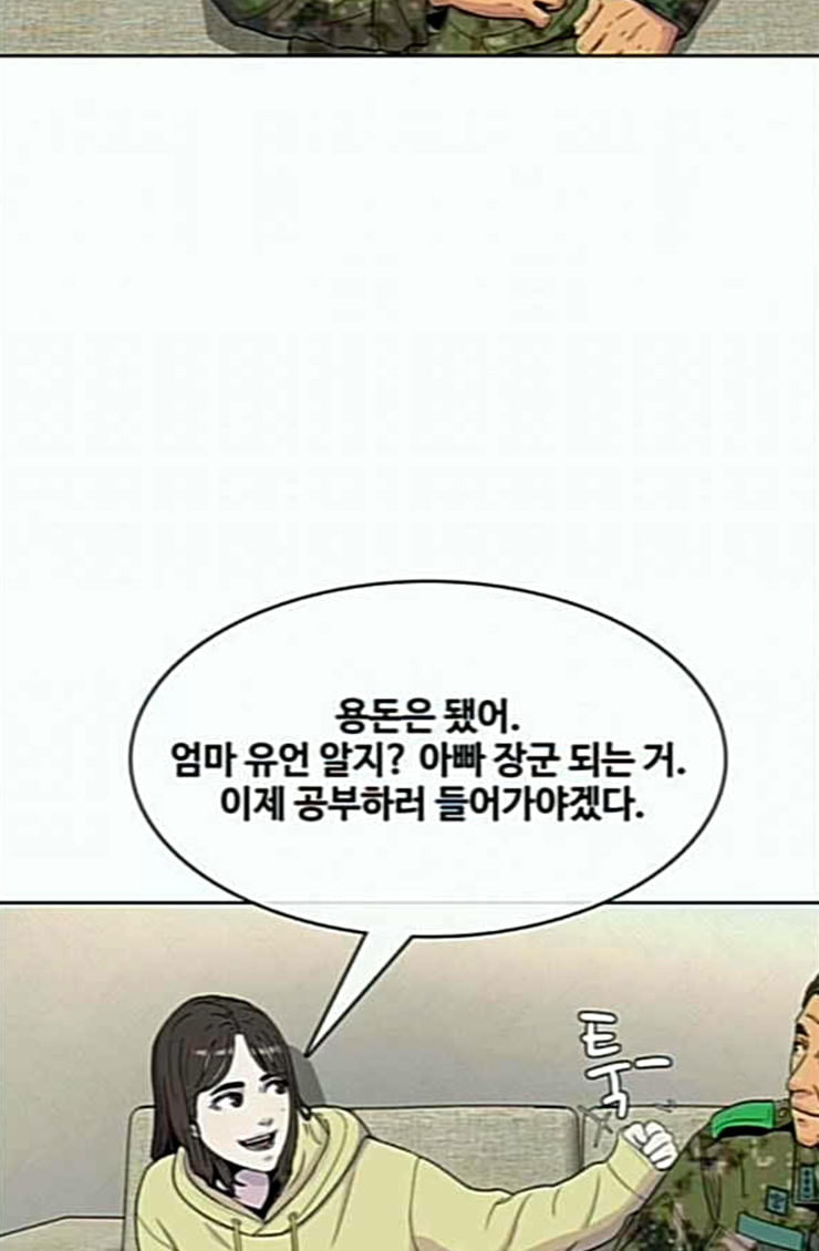 취사병 전설이 되다 53화 자연산과 양식 - 웹툰 이미지 39