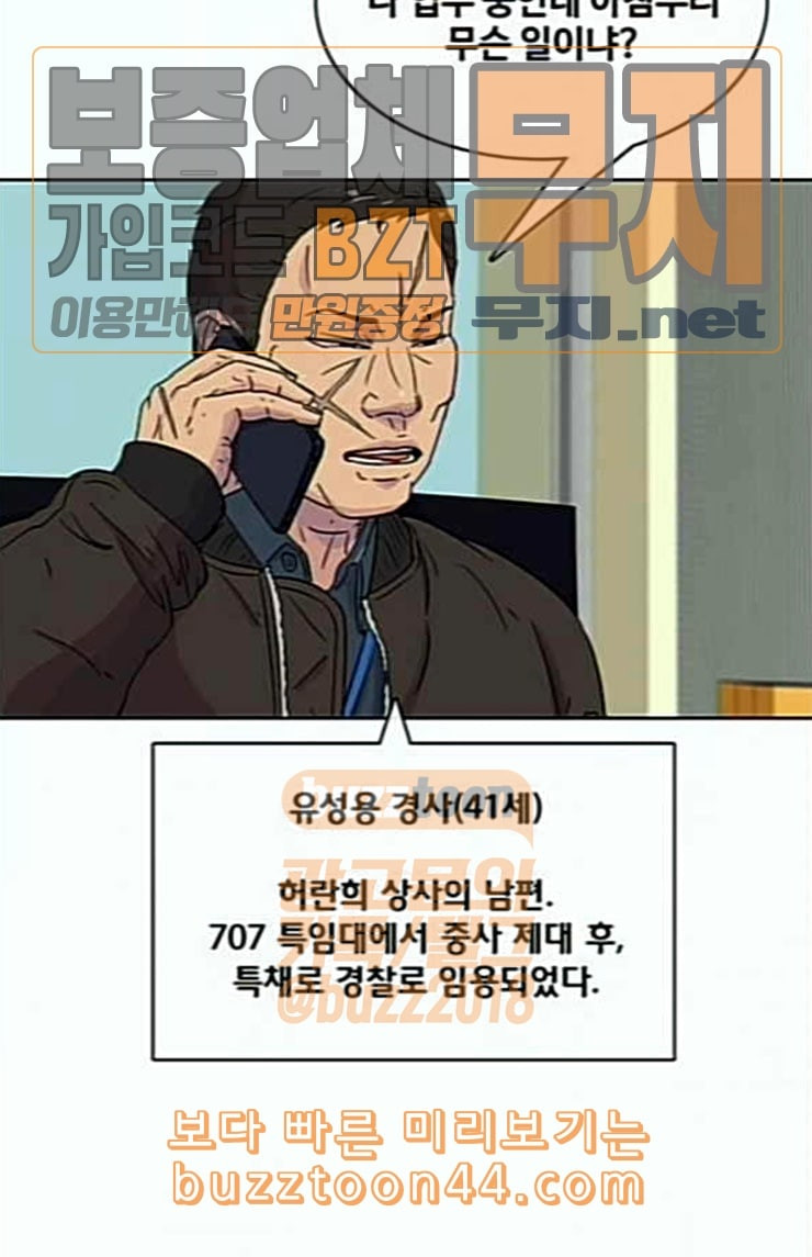 취사병 전설이 되다 54화 누가 다 먹었지 - 웹툰 이미지 7