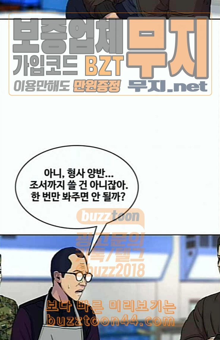 취사병 전설이 되다 54화 누가 다 먹었지 - 웹툰 이미지 13