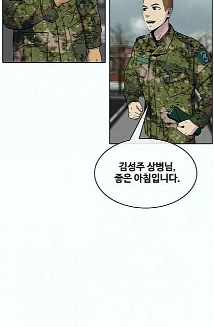 취사병 전설이 되다 53화 자연산과 양식 - 웹툰 이미지 47