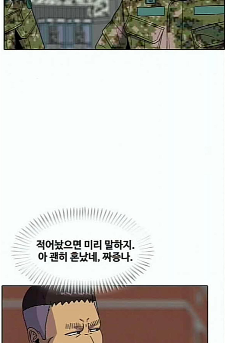 취사병 전설이 되다 53화 자연산과 양식 - 웹툰 이미지 53