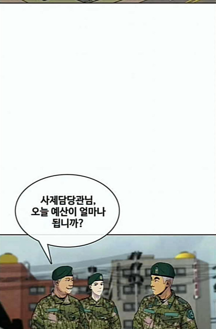 취사병 전설이 되다 53화 자연산과 양식 - 웹툰 이미지 56