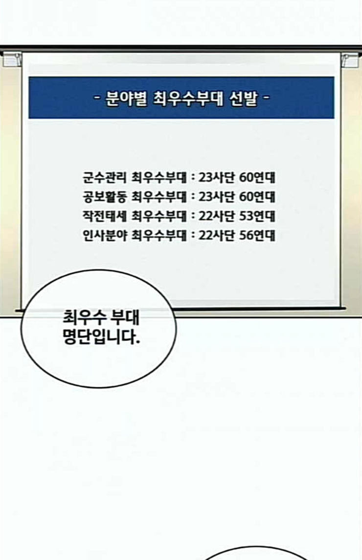 취사병 전설이 되다 54화 누가 다 먹었지 - 웹툰 이미지 27