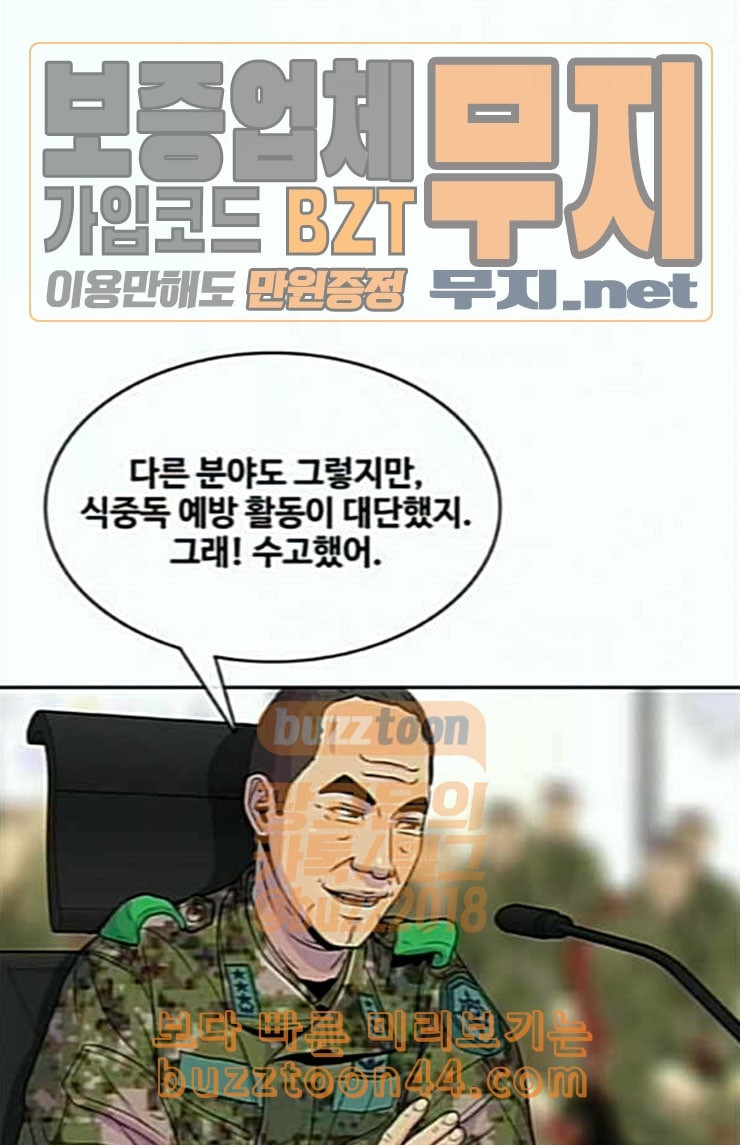 취사병 전설이 되다 54화 누가 다 먹었지 - 웹툰 이미지 31