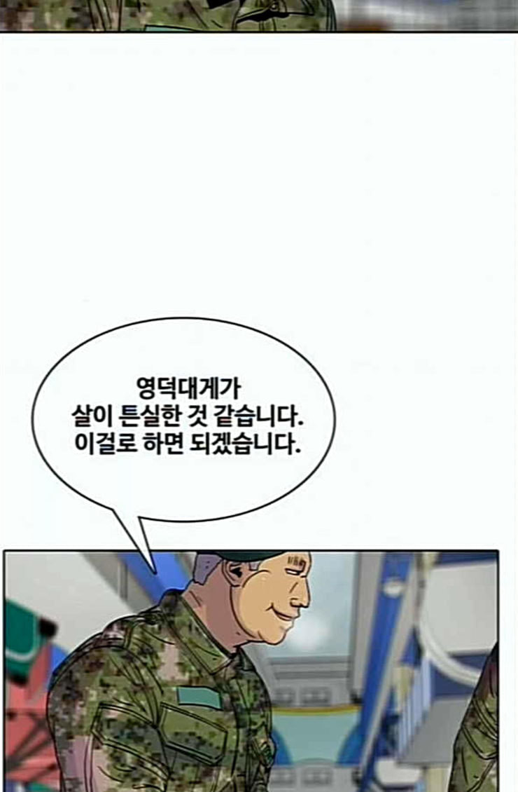 취사병 전설이 되다 53화 자연산과 양식 - 웹툰 이미지 65