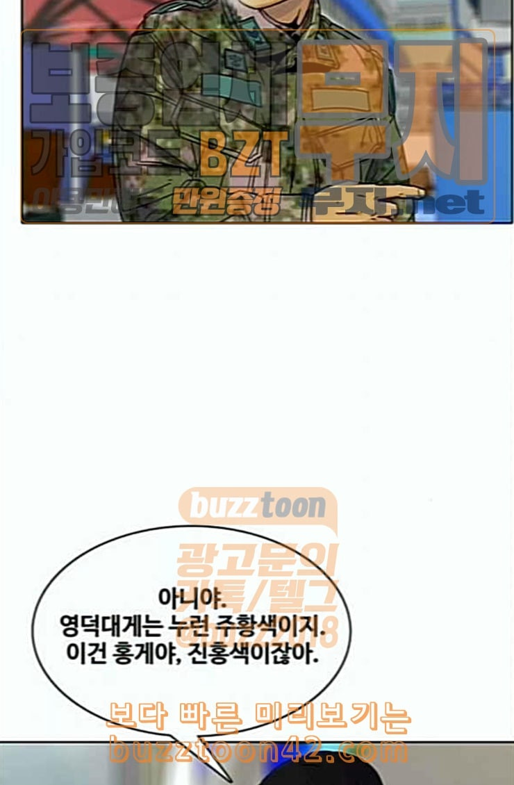 취사병 전설이 되다 53화 자연산과 양식 - 웹툰 이미지 67