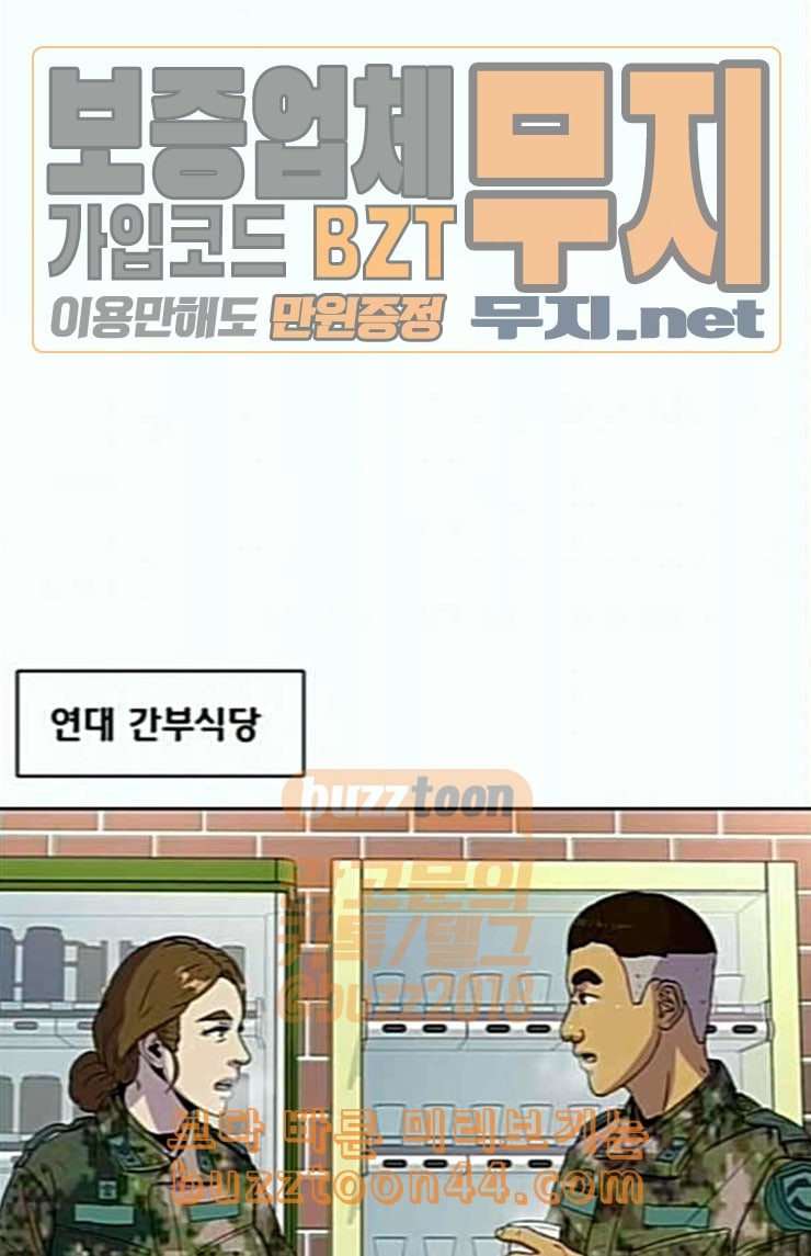 취사병 전설이 되다 54화 누가 다 먹었지 - 웹툰 이미지 43