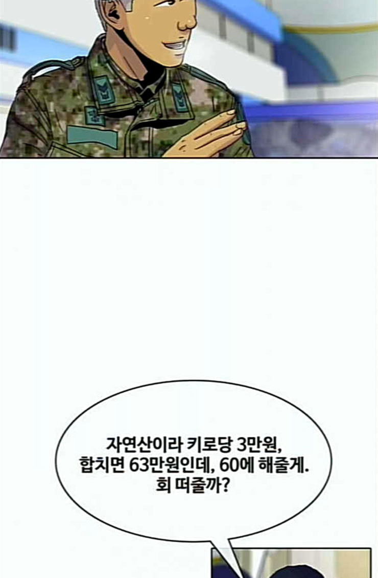 취사병 전설이 되다 53화 자연산과 양식 - 웹툰 이미지 82