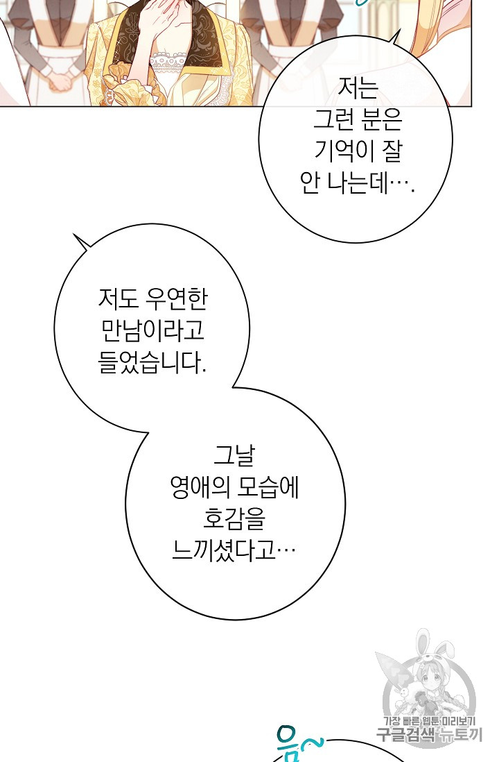 악녀는 모래시계를 되돌린다 24화 - 웹툰 이미지 14