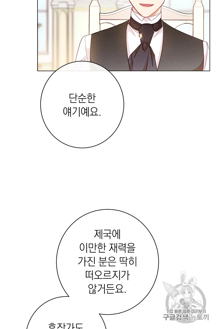 악녀는 모래시계를 되돌린다 24화 - 웹툰 이미지 21