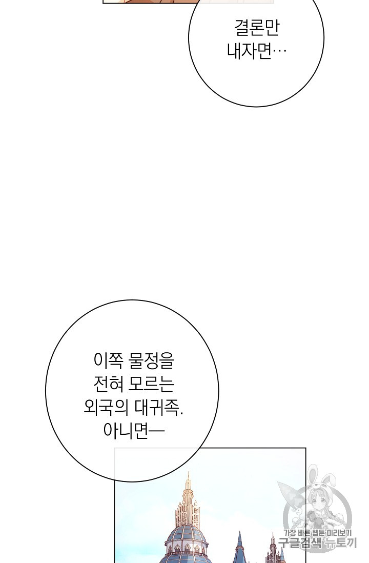 악녀는 모래시계를 되돌린다 24화 - 웹툰 이미지 24