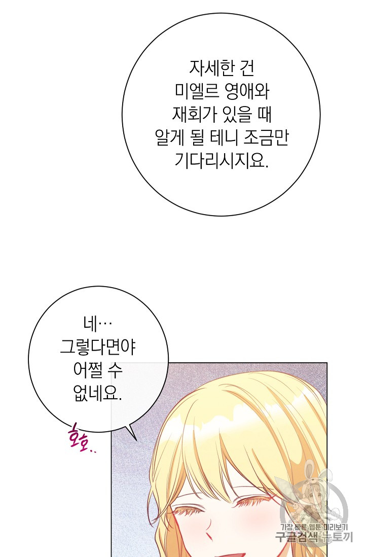 악녀는 모래시계를 되돌린다 24화 - 웹툰 이미지 29