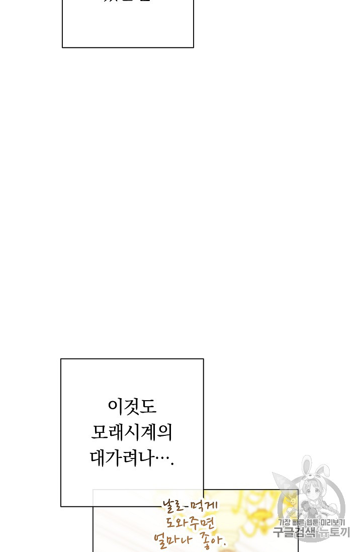 악녀는 모래시계를 되돌린다 24화 - 웹툰 이미지 32