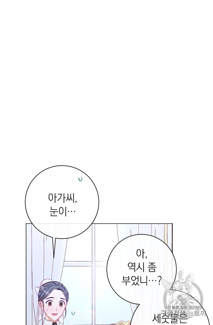 악녀는 모래시계를 되돌린다 24화 - 웹툰 이미지 40