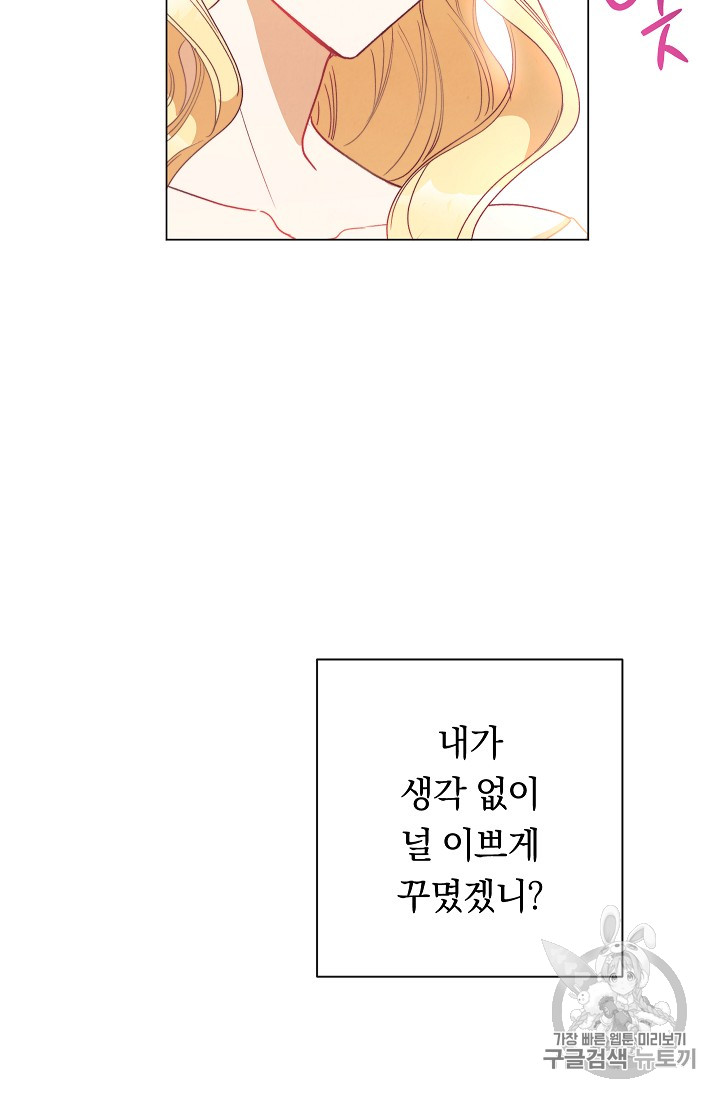 악녀는 모래시계를 되돌린다 24화 - 웹툰 이미지 50