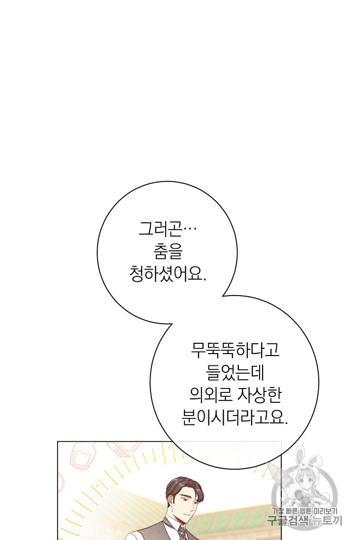 악녀는 모래시계를 되돌린다 24화 - 웹툰 이미지 72