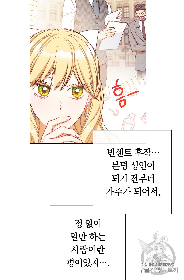 악녀는 모래시계를 되돌린다 24화 - 웹툰 이미지 73