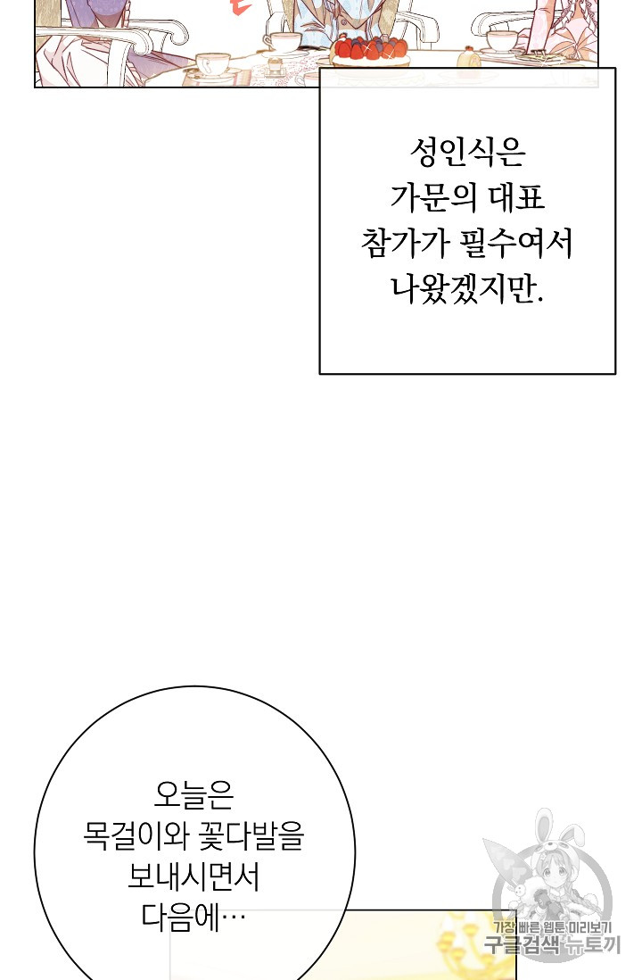 악녀는 모래시계를 되돌린다 24화 - 웹툰 이미지 75