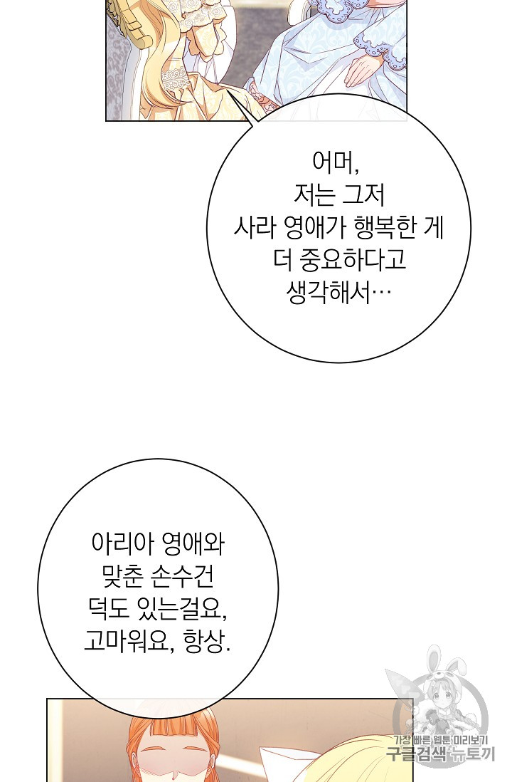 악녀는 모래시계를 되돌린다 24화 - 웹툰 이미지 89