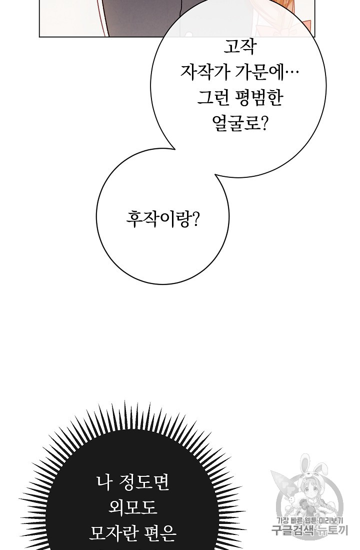 악녀는 모래시계를 되돌린다 24화 - 웹툰 이미지 92