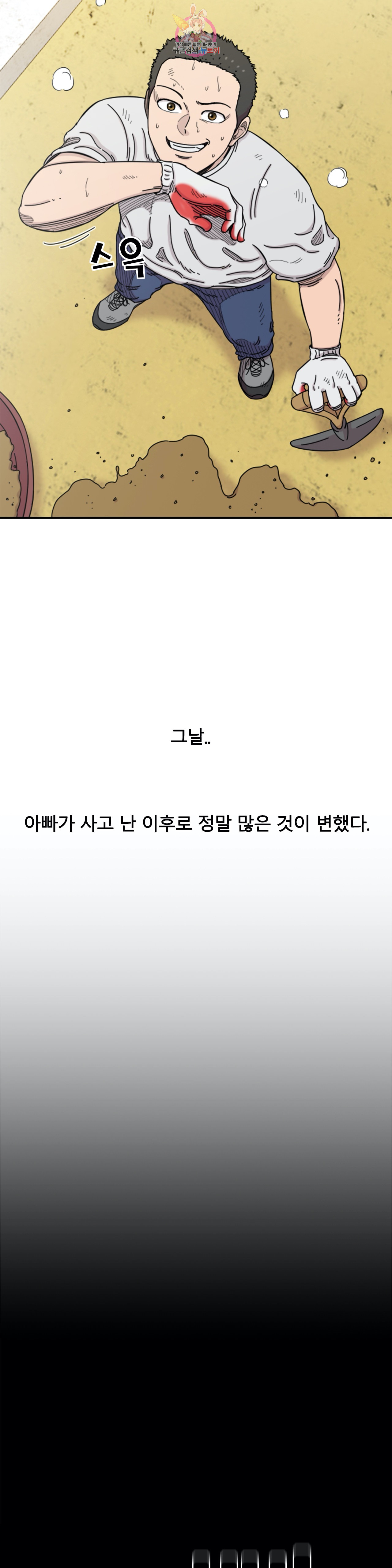 수컷의 경우 69화 - 웹툰 이미지 3