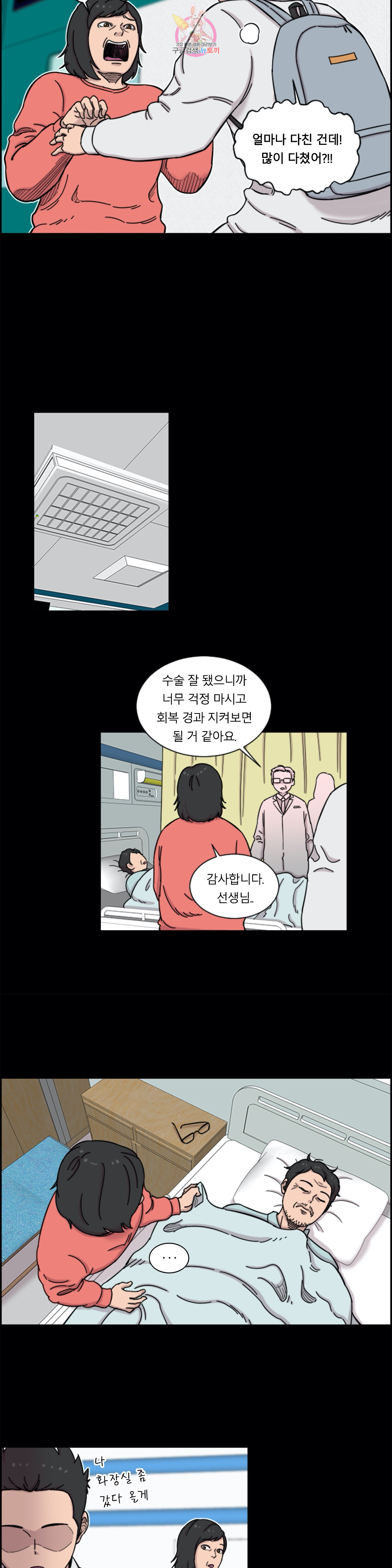 수컷의 경우 69화 - 웹툰 이미지 9