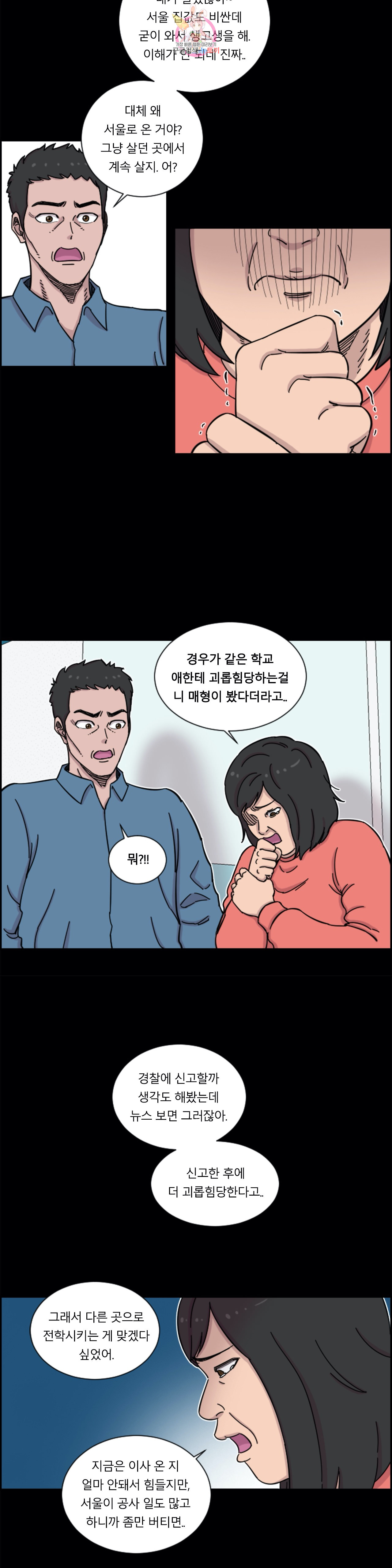 수컷의 경우 69화 - 웹툰 이미지 12