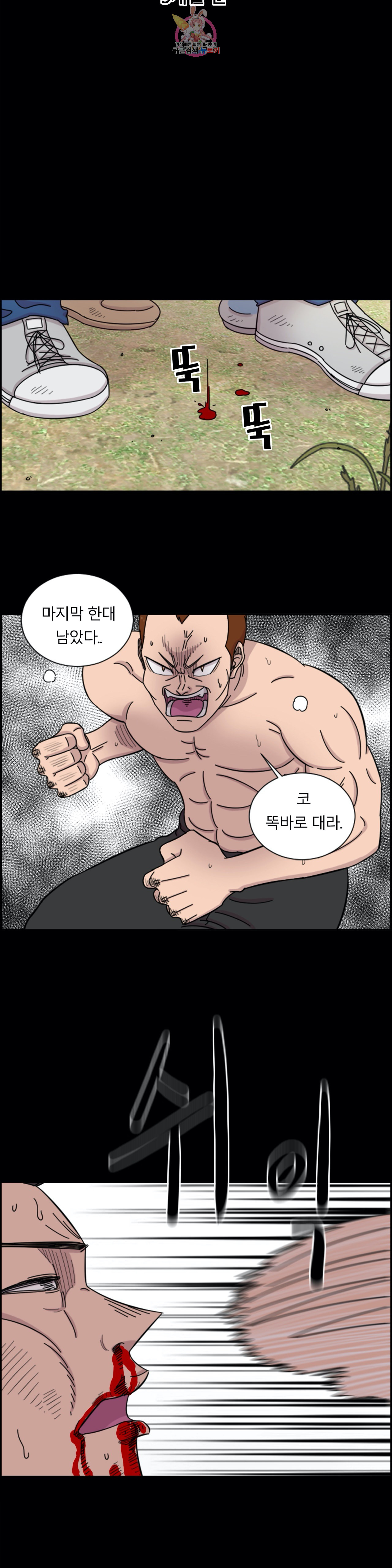 수컷의 경우 70화 - 웹툰 이미지 13