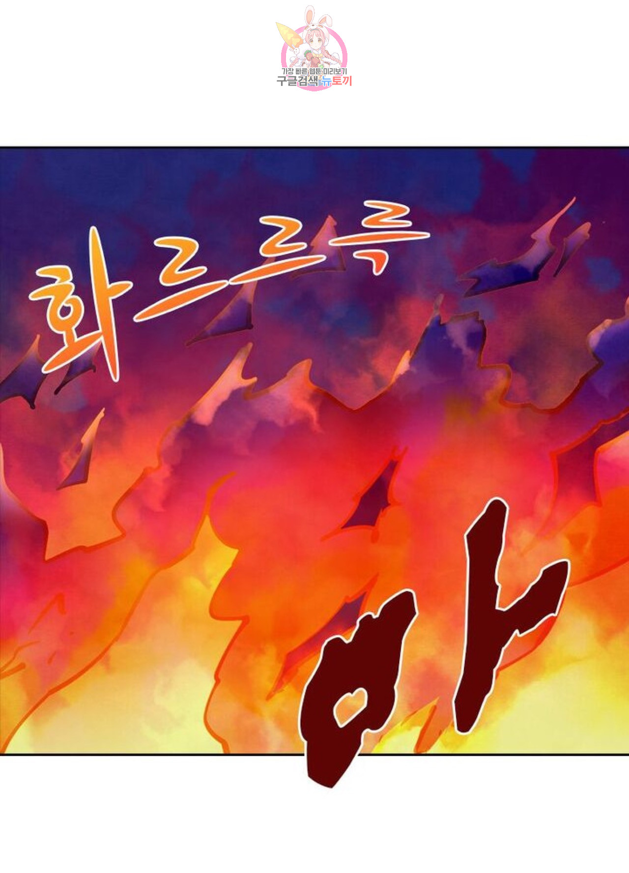 블러디발렌타인:인류종말  206화 201화 - 웹툰 이미지 17