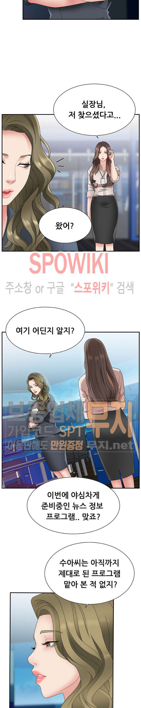 아나운서양 1화 - 웹툰 이미지 6