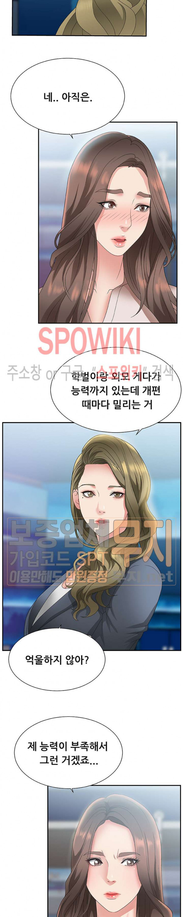 아나운서양 1화 - 웹툰 이미지 7