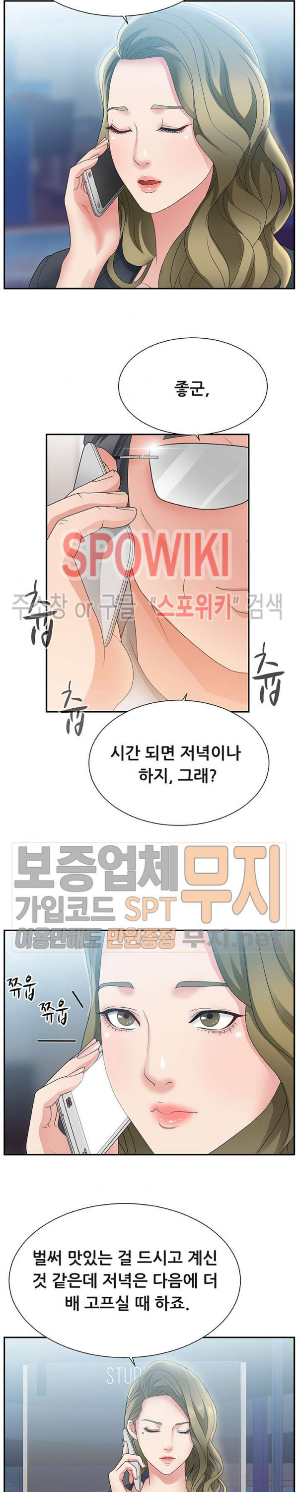 아나운서양 1화 - 웹툰 이미지 10