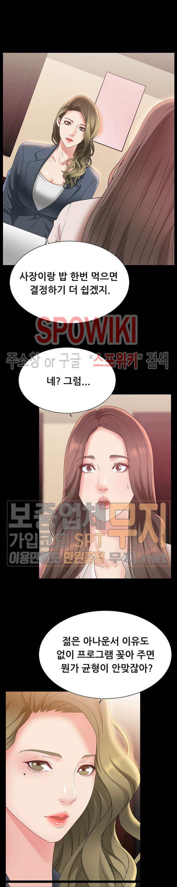 아나운서양 1화 - 웹툰 이미지 20