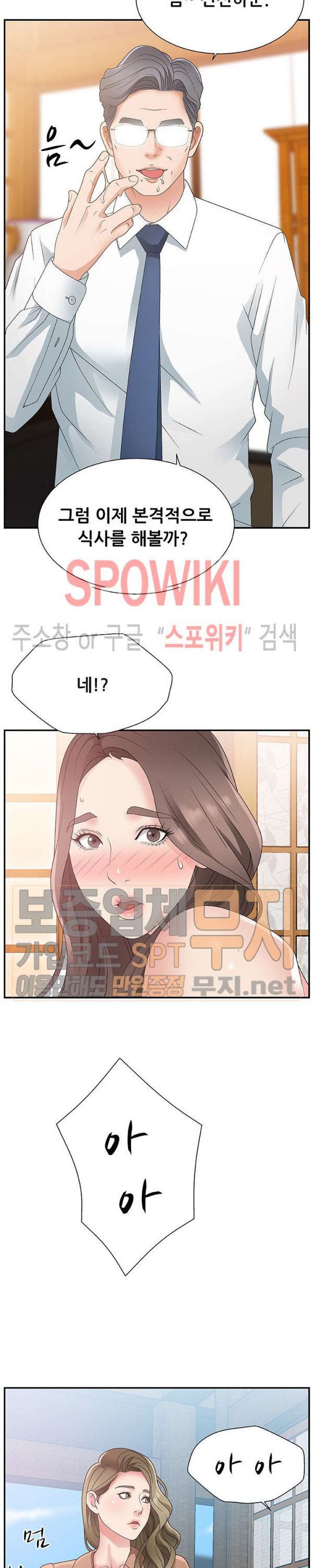 아나운서양 2화 - 웹툰 이미지 5